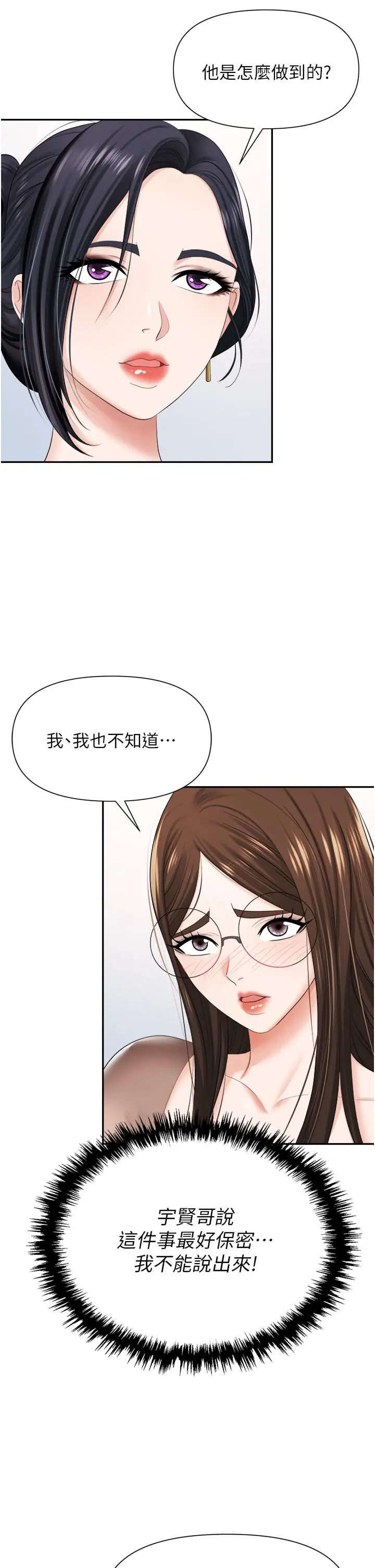 职场陷阱 - 第14话-你怎么这么大胆 - page 15