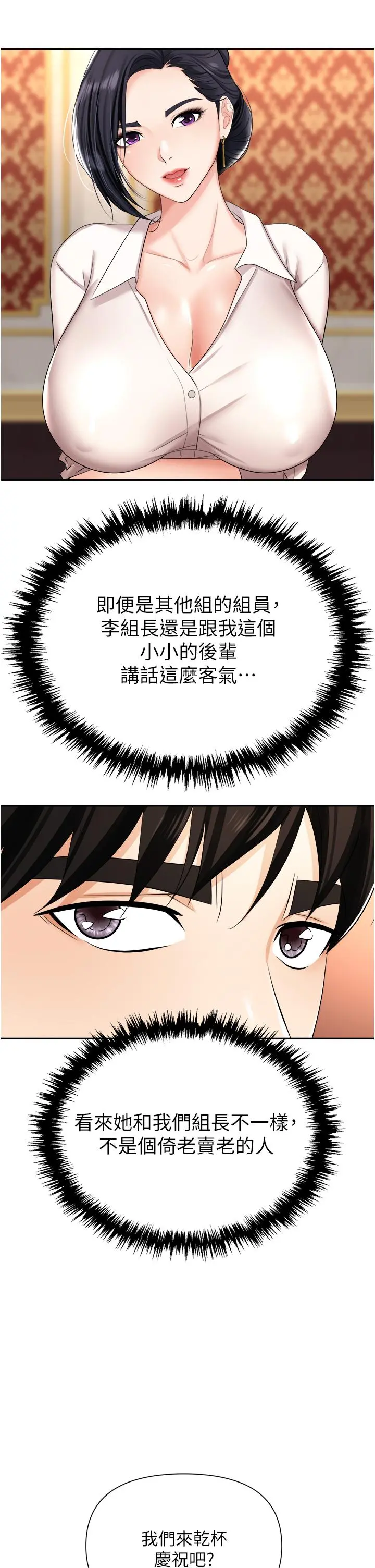 职场陷阱 - 第14话-你怎么这么大胆 - page 21