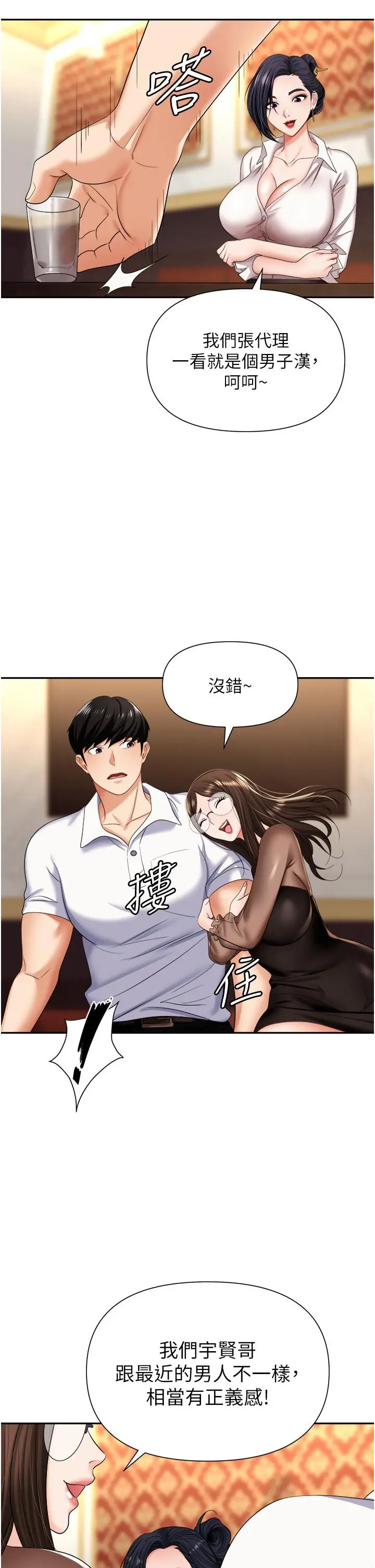 职场陷阱 - 第14话-你怎么这么大胆 - page 23