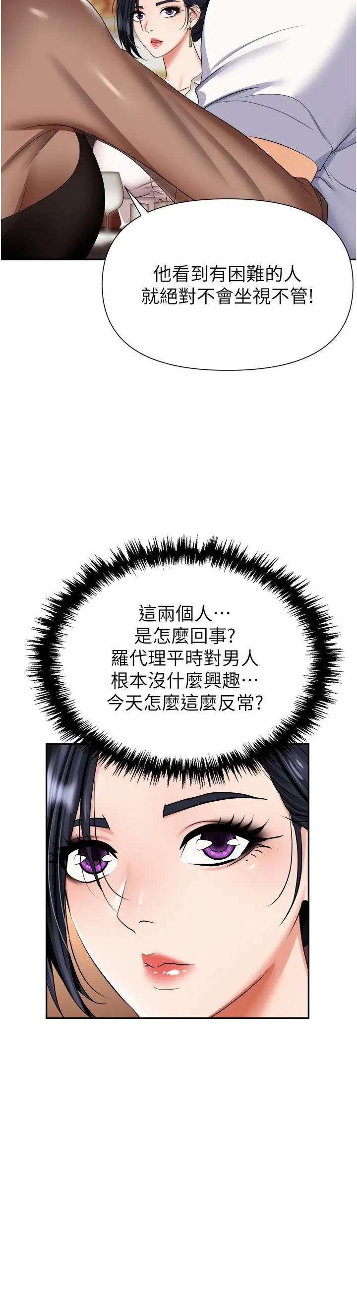 职场陷阱 - 第14话-你怎么这么大胆 - page 24