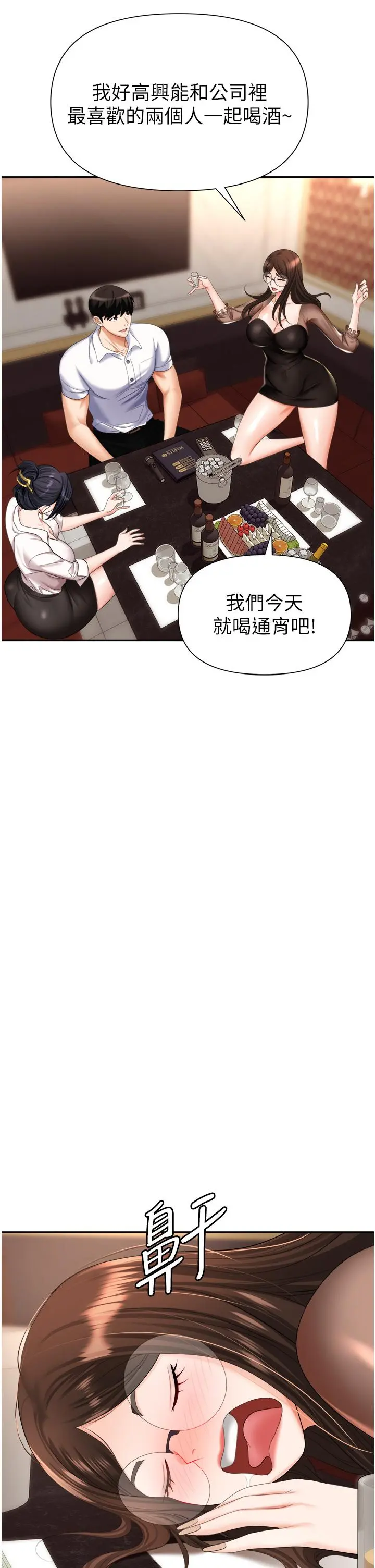 职场陷阱 - 第14话-你怎么这么大胆 - page 25