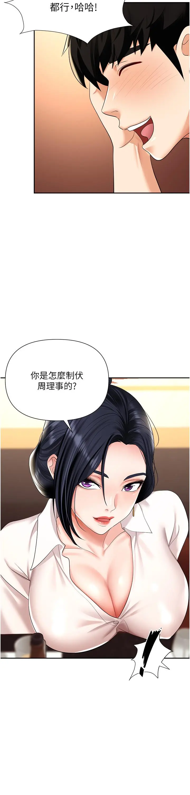 职场陷阱 - 第14话-你怎么这么大胆 - page 29
