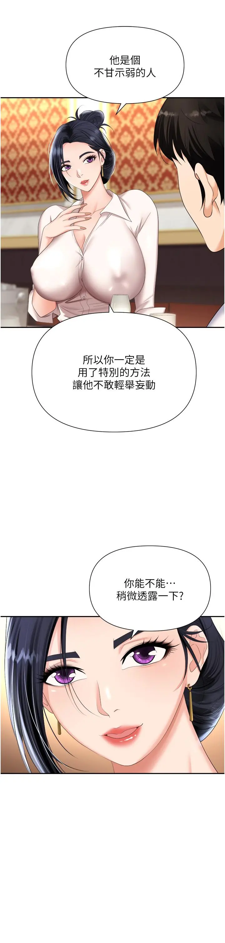 职场陷阱 - 第14话-你怎么这么大胆 - page 31