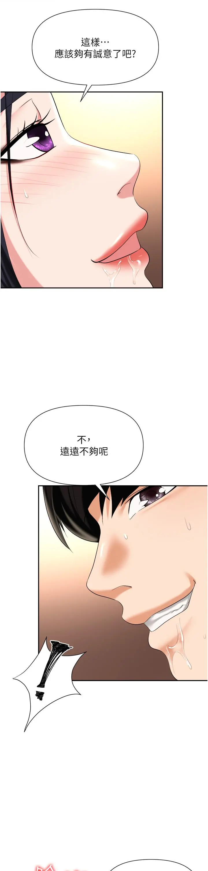 职场陷阱 - 第14话-你怎么这么大胆 - page 40