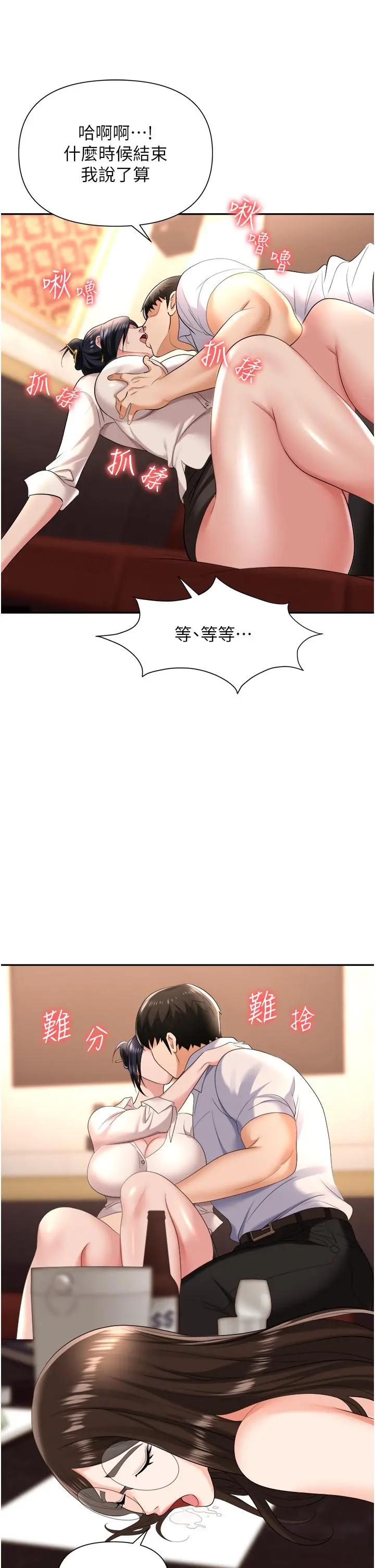 职场陷阱 - 第14话-你怎么这么大胆 - page 43
