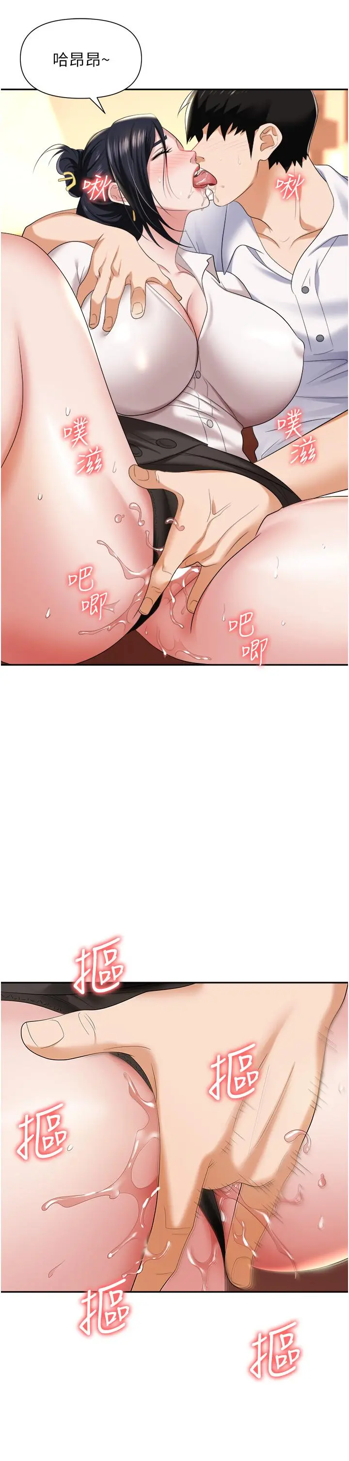 职场陷阱 - 第14话-你怎么这么大胆 - page 49