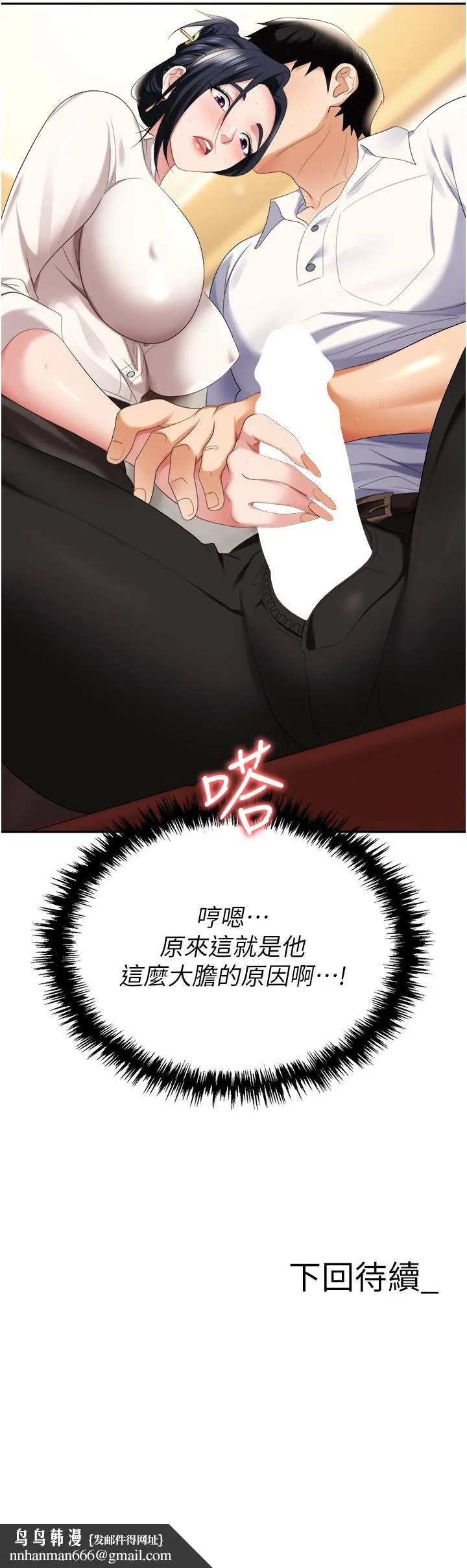 职场陷阱 - 第14话-你怎么这么大胆 - page 52