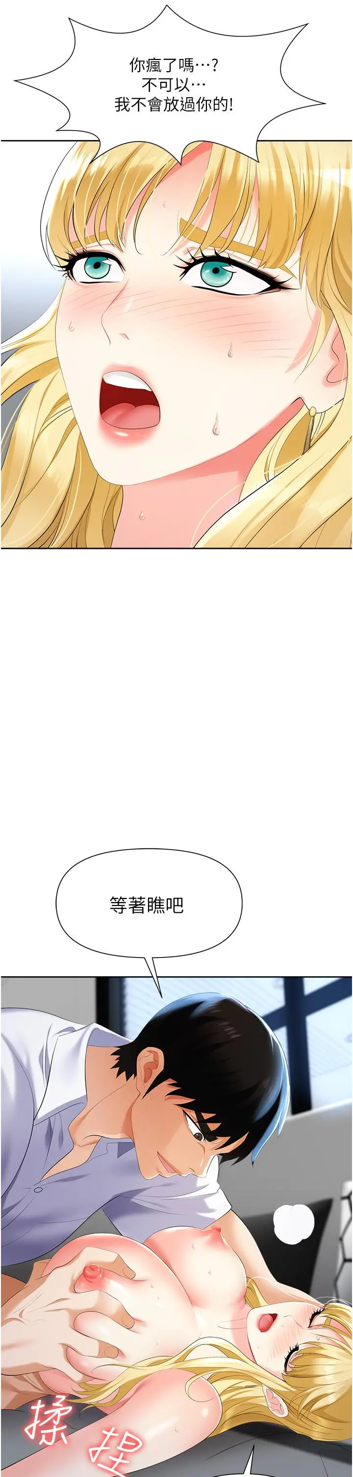 职场陷阱 - 第4话-让你变成我的形状 - page 2