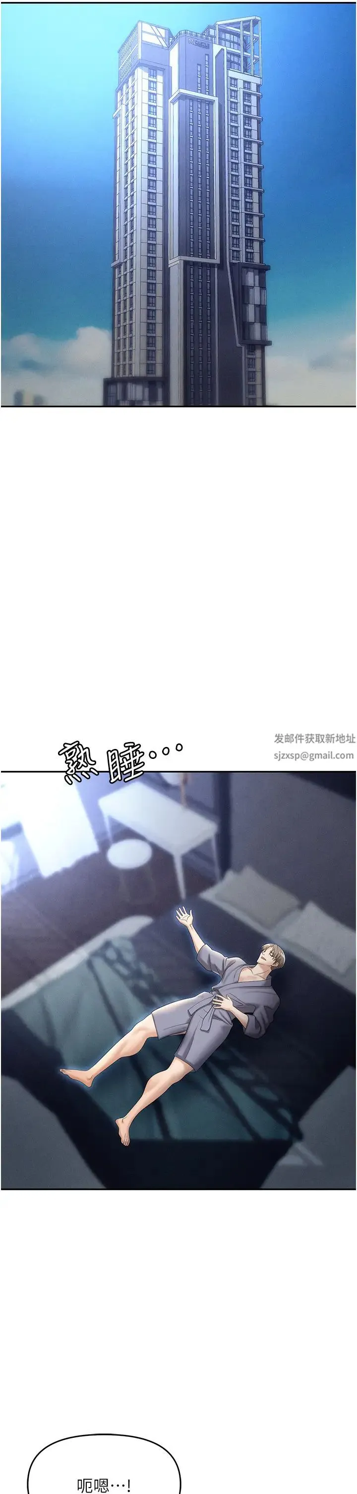 职场陷阱 - 第71話-電梯裡的「親密接觸」 - page 5