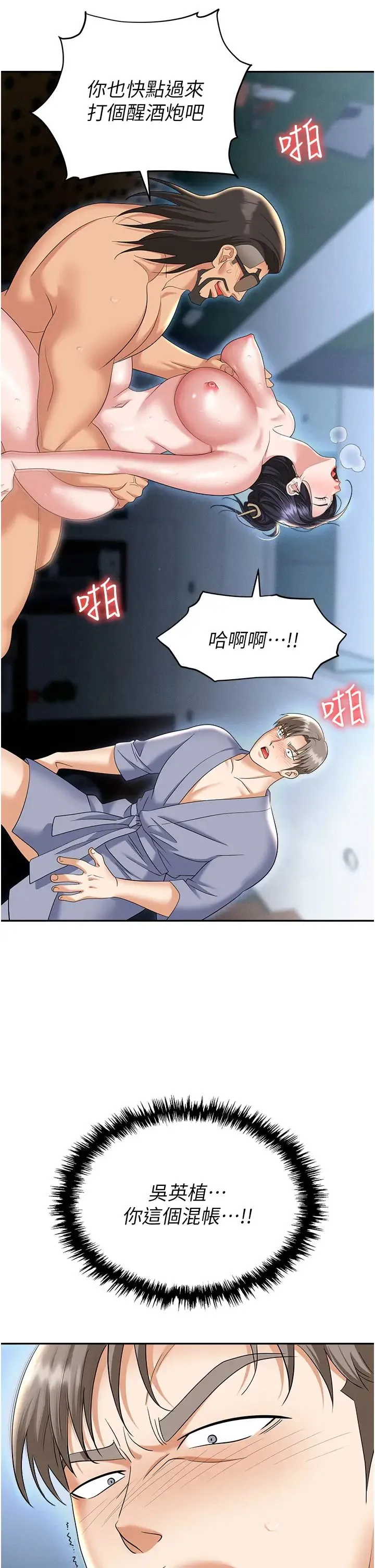 职场陷阱 - 第71話-電梯裡的「親密接觸」 - page 16