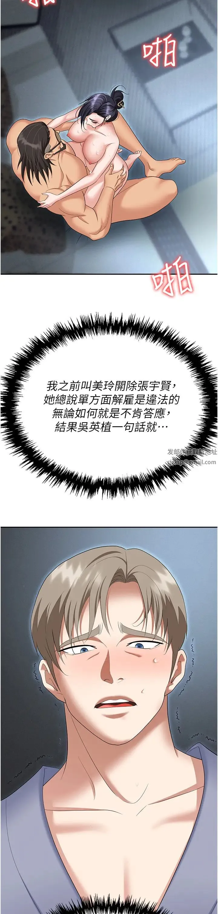 职场陷阱 - 第71話-電梯裡的「親密接觸」 - page 23