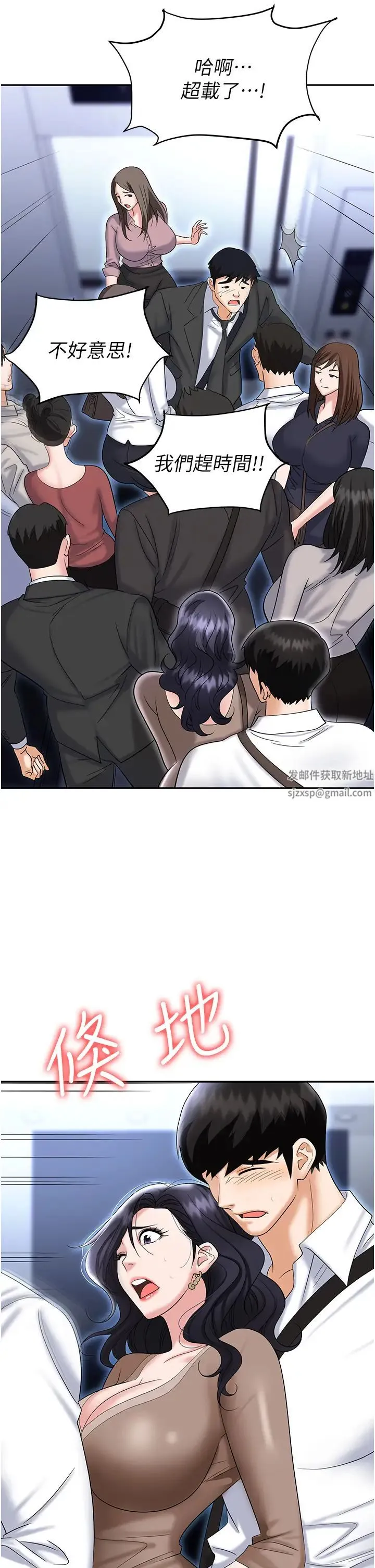职场陷阱 - 第71話-電梯裡的「親密接觸」 - page 39