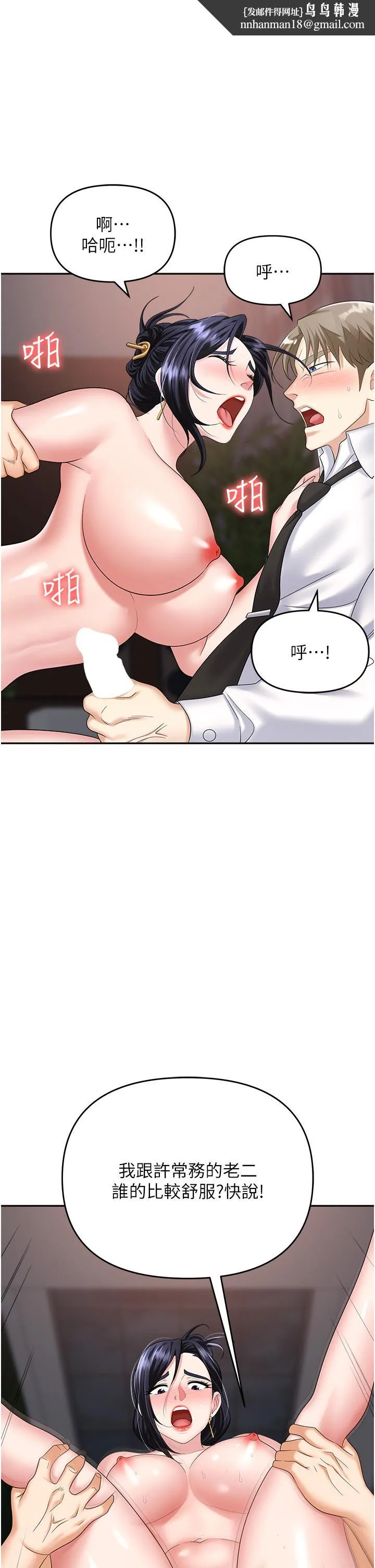 职场陷阱 - 第29话-初嚐被插后庭的滋味♥ - page 1
