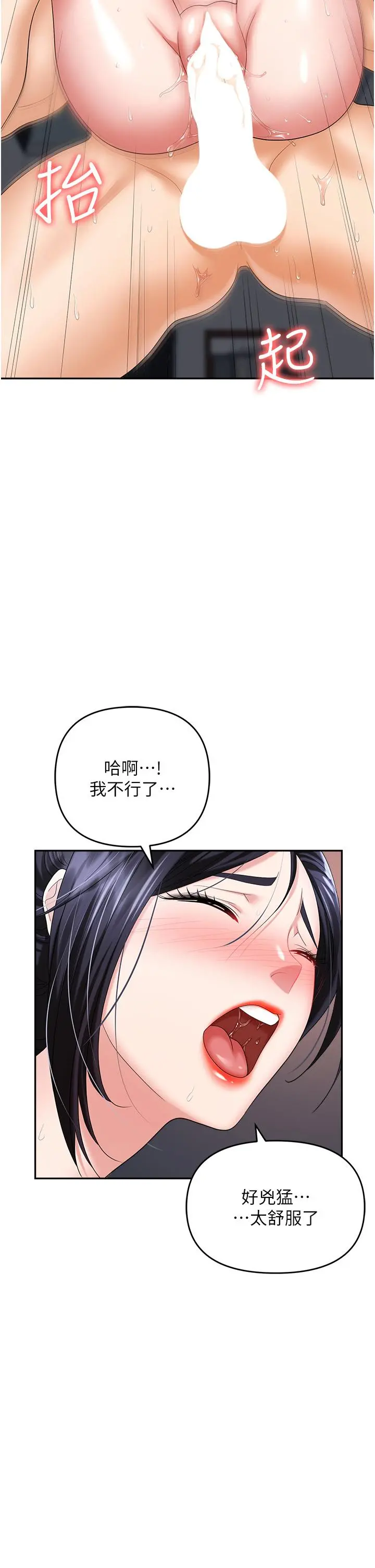 职场陷阱 - 第29话-初嚐被插后庭的滋味♥ - page 2