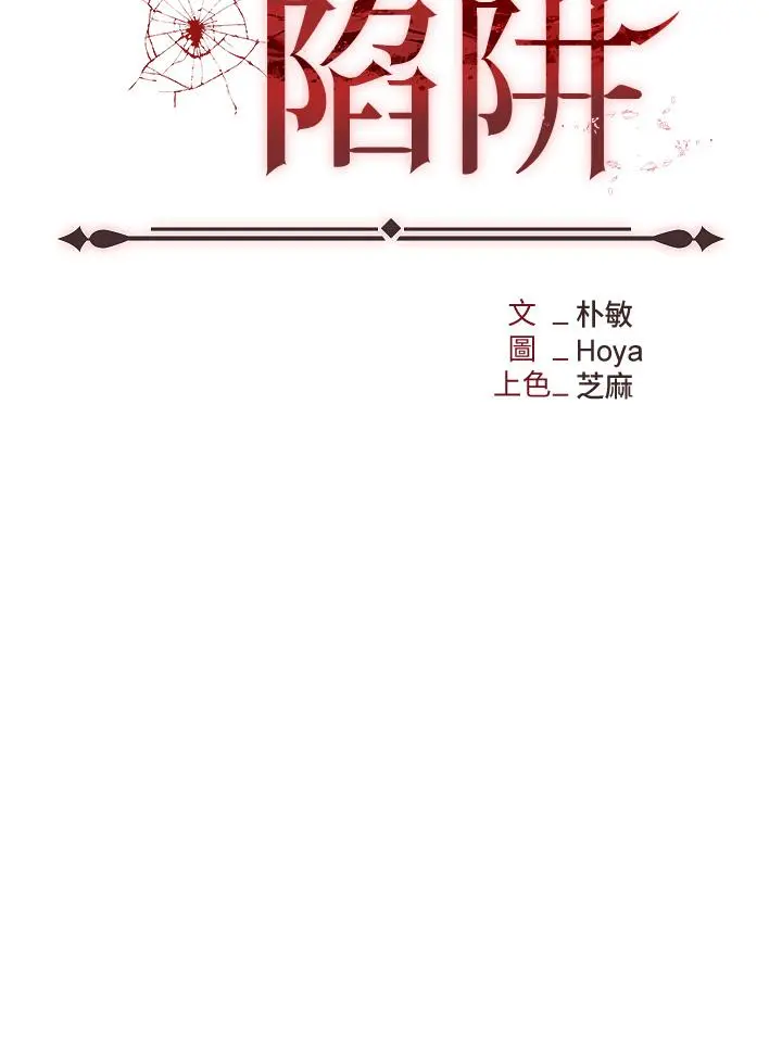 职场陷阱 - 第29话-初嚐被插后庭的滋味♥ - page 5