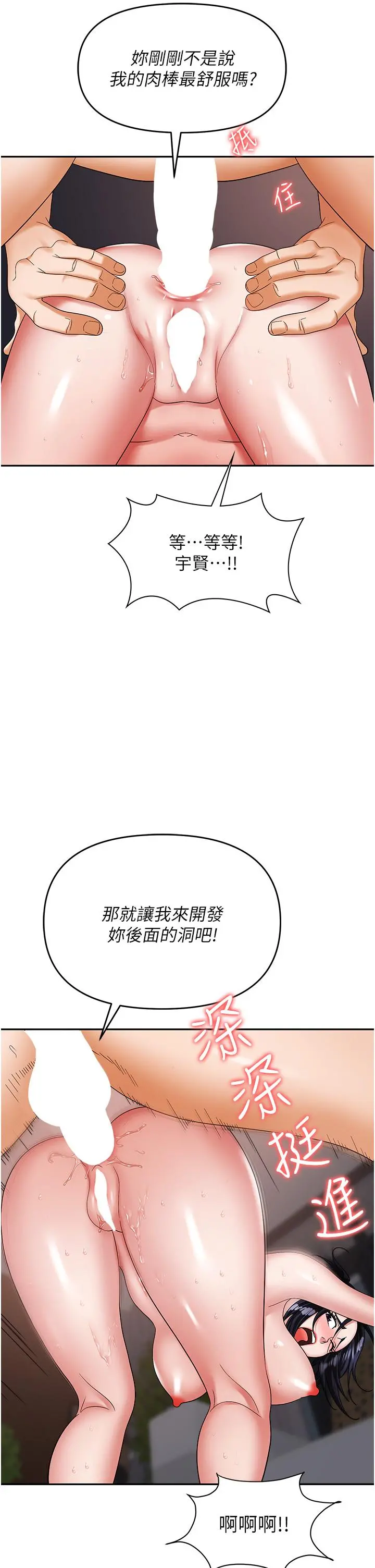 职场陷阱 - 第29话-初嚐被插后庭的滋味♥ - page 12