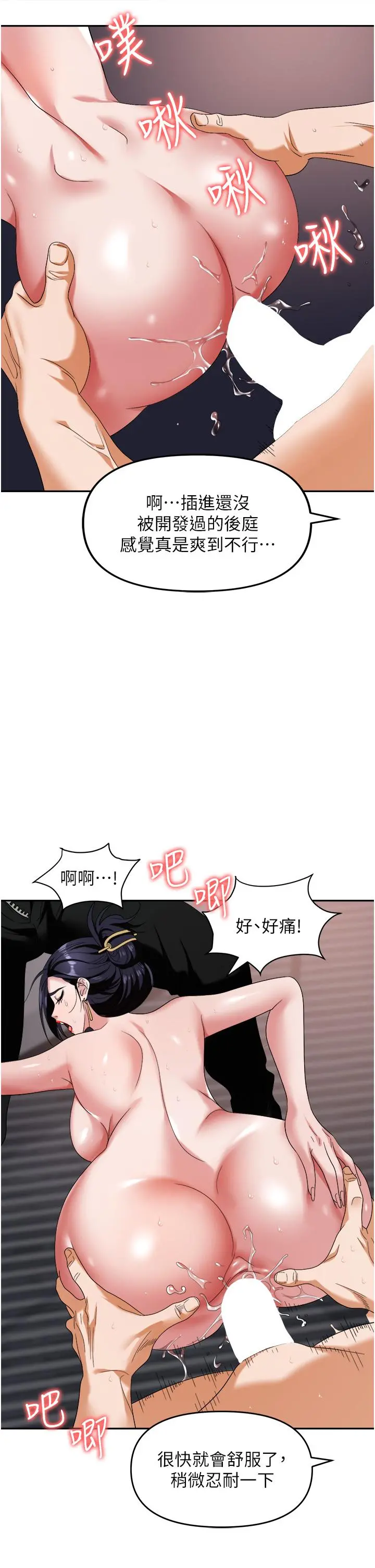 职场陷阱 - 第29话-初嚐被插后庭的滋味♥ - page 16