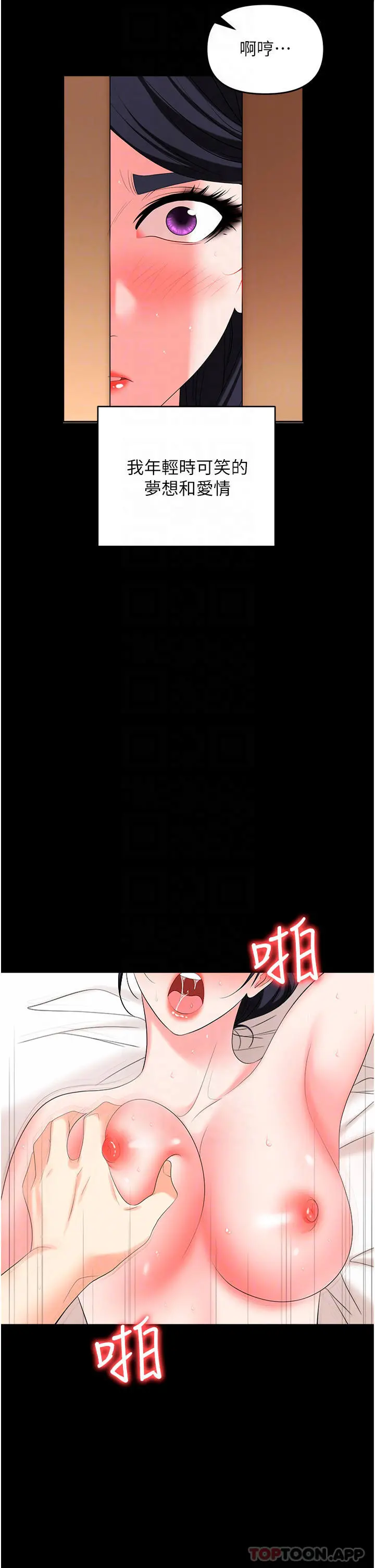 职场陷阱 - 第25话-醋劲大发的猛兽 - page 3