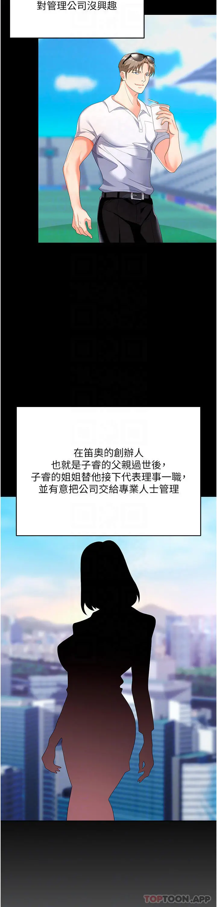 职场陷阱 - 第25话-醋劲大发的猛兽 - page 7