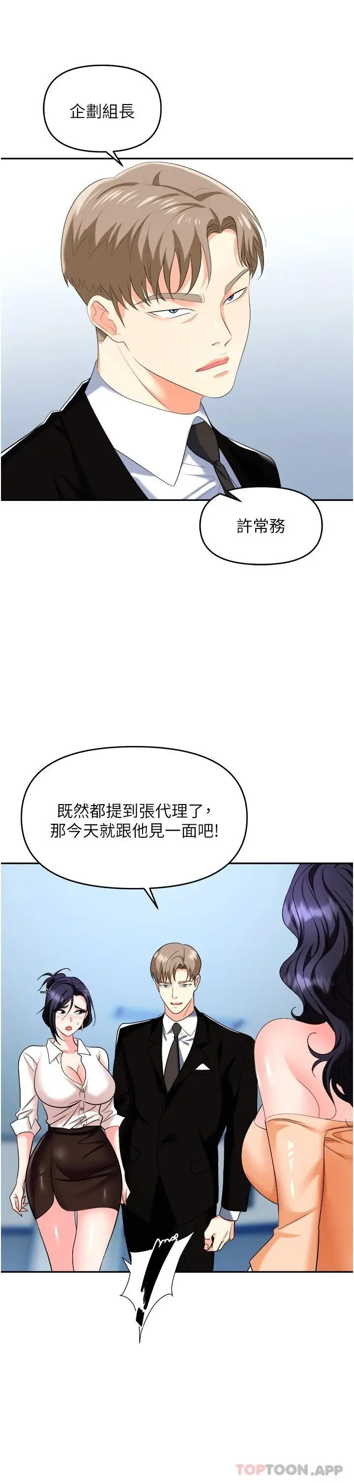 职场陷阱 - 第25话-醋劲大发的猛兽 - page 10