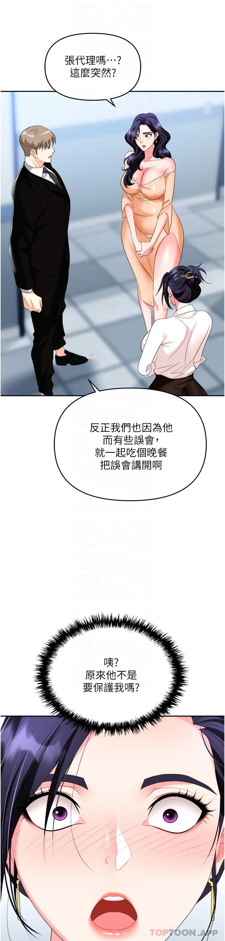 职场陷阱 - 第25话-醋劲大发的猛兽 - page 11