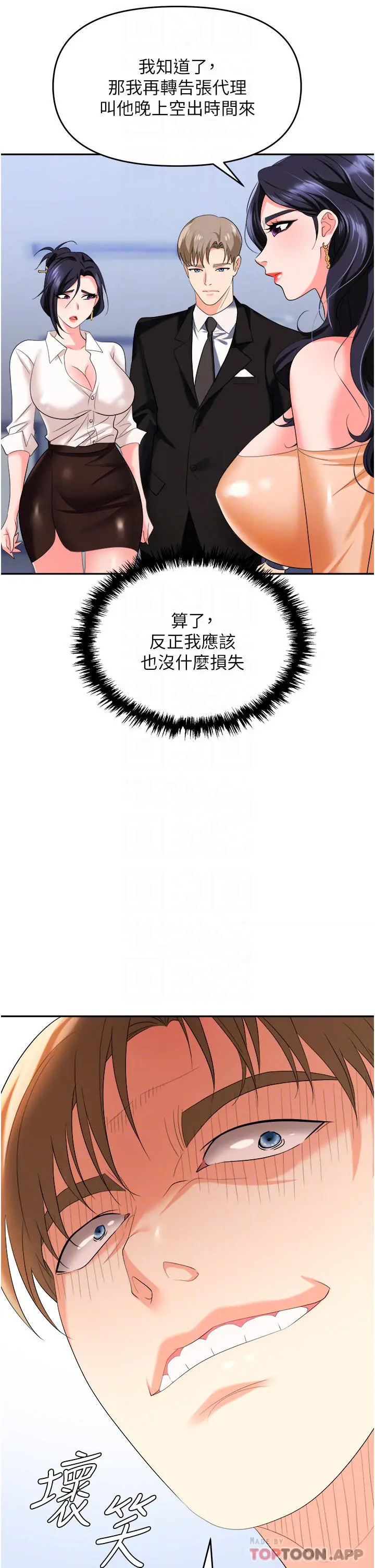 职场陷阱 - 第25话-醋劲大发的猛兽 - page 13