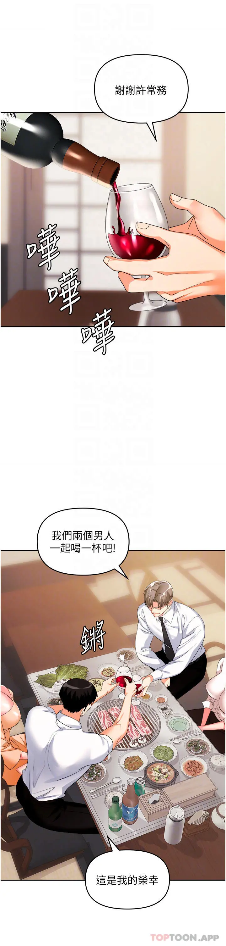 职场陷阱 - 第25话-醋劲大发的猛兽 - page 17