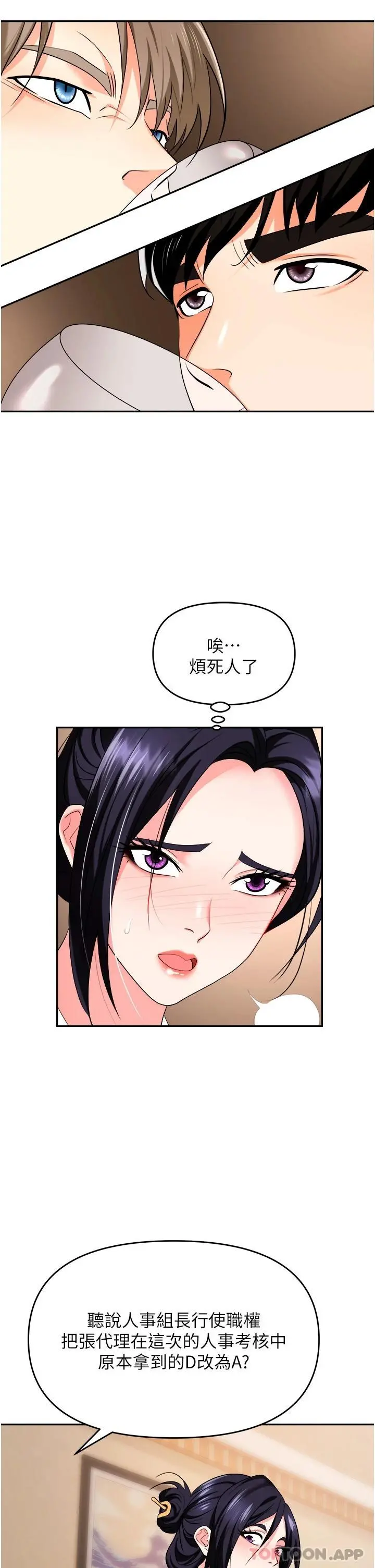 职场陷阱 - 第25话-醋劲大发的猛兽 - page 18