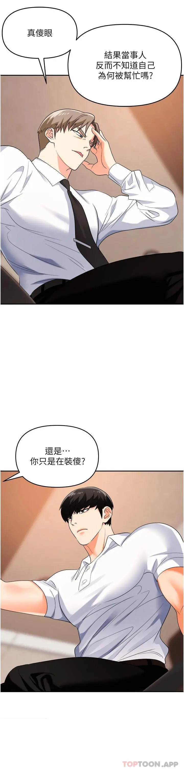 职场陷阱 - 第25话-醋劲大发的猛兽 - page 22