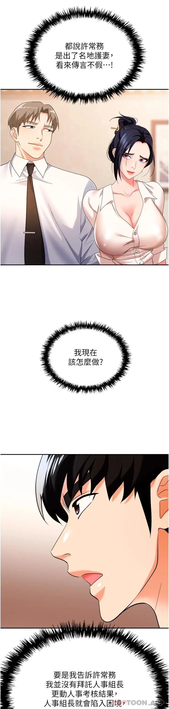 职场陷阱 - 第25话-醋劲大发的猛兽 - page 25