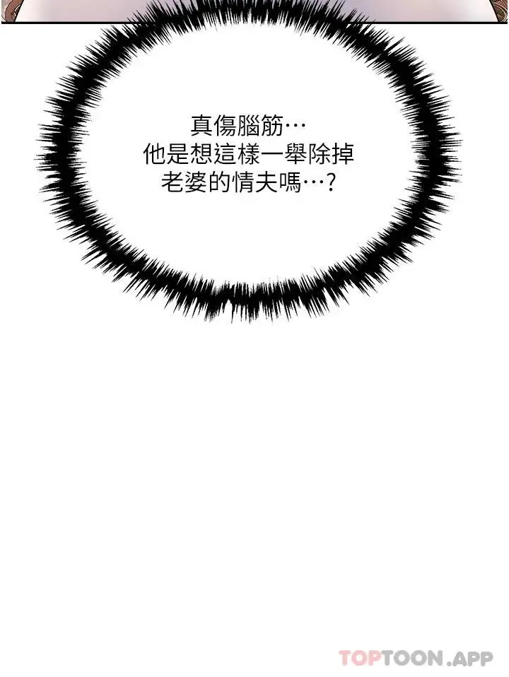 职场陷阱 - 第25话-醋劲大发的猛兽 - page 27