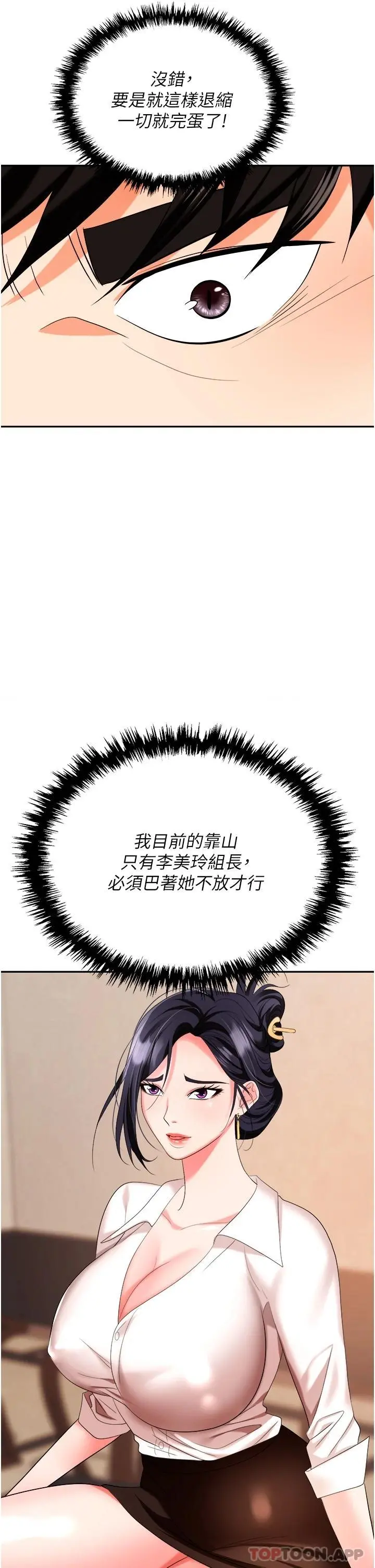 职场陷阱 - 第25话-醋劲大发的猛兽 - page 31
