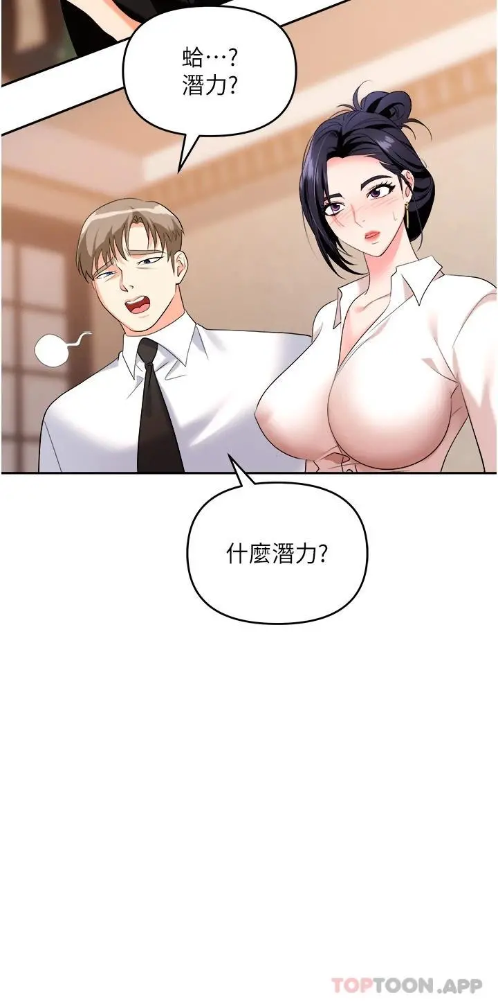 职场陷阱 - 第25话-醋劲大发的猛兽 - page 33
