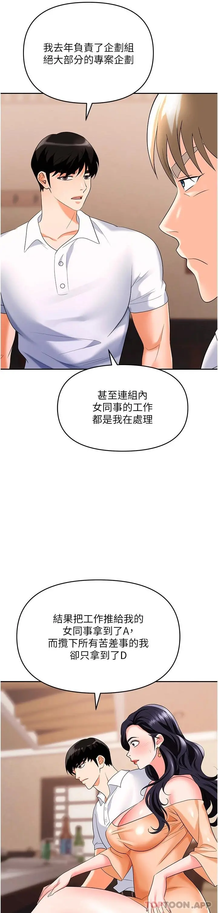 职场陷阱 - 第25话-醋劲大发的猛兽 - page 34