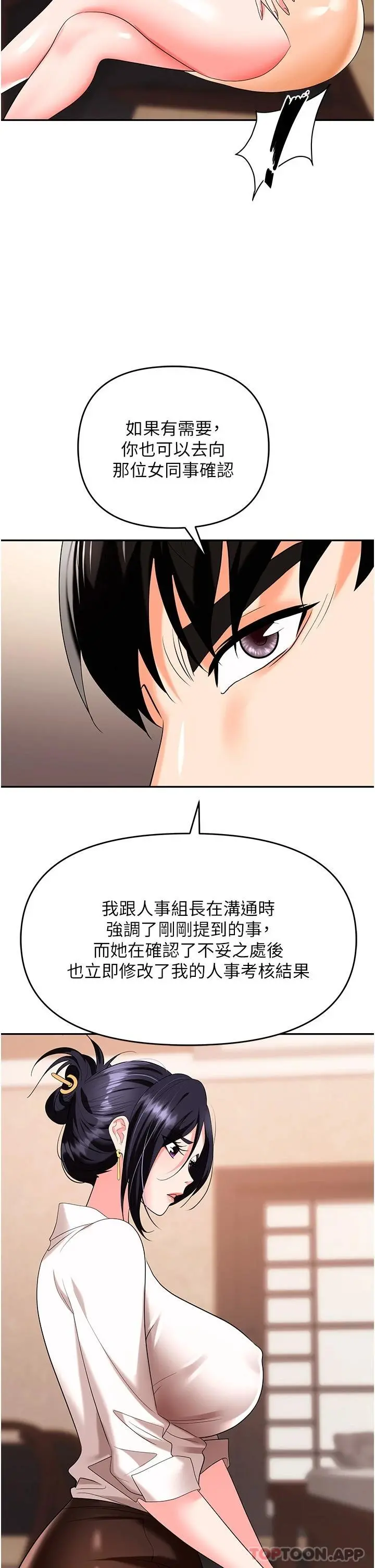 职场陷阱 - 第25话-醋劲大发的猛兽 - page 35