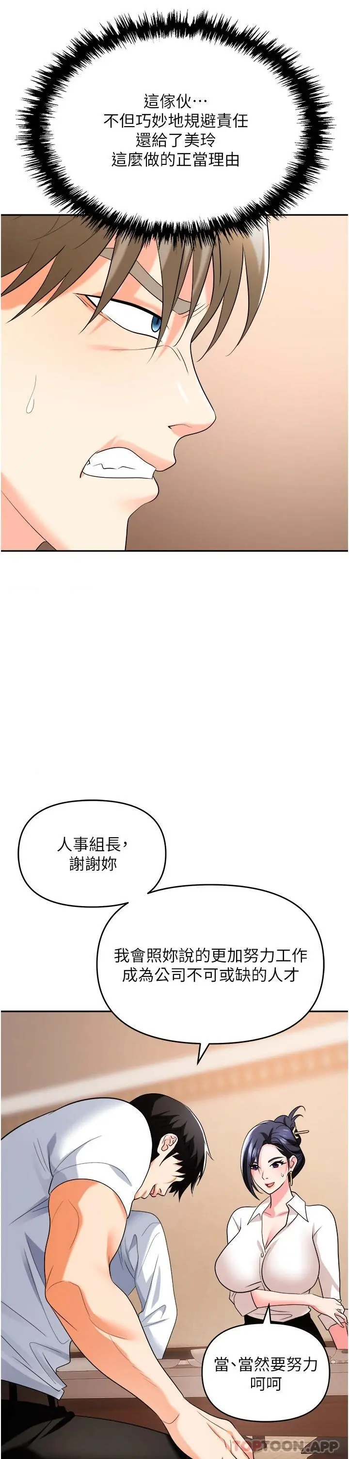 职场陷阱 - 第25话-醋劲大发的猛兽 - page 37