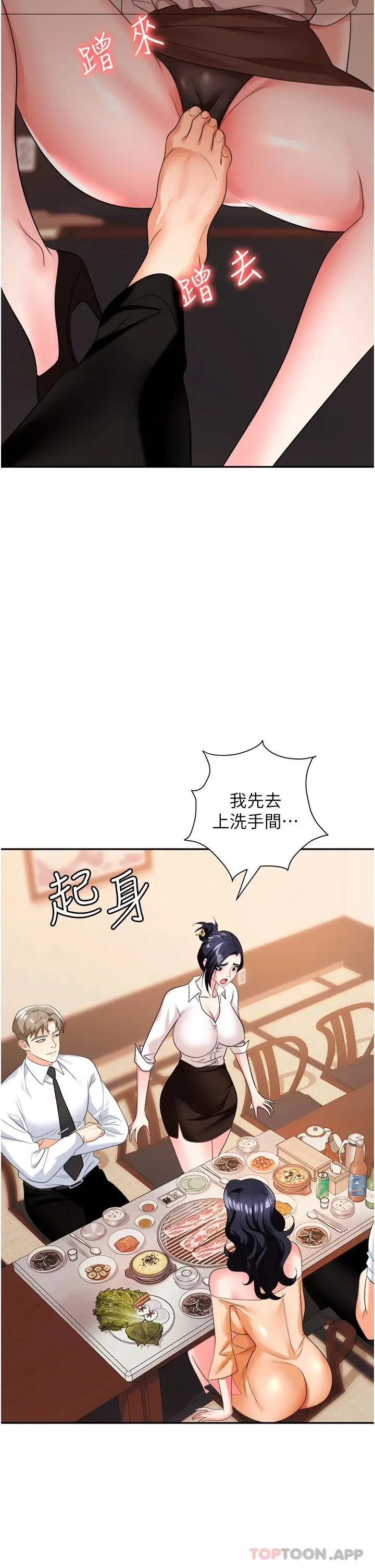 职场陷阱 - 第25话-醋劲大发的猛兽 - page 43