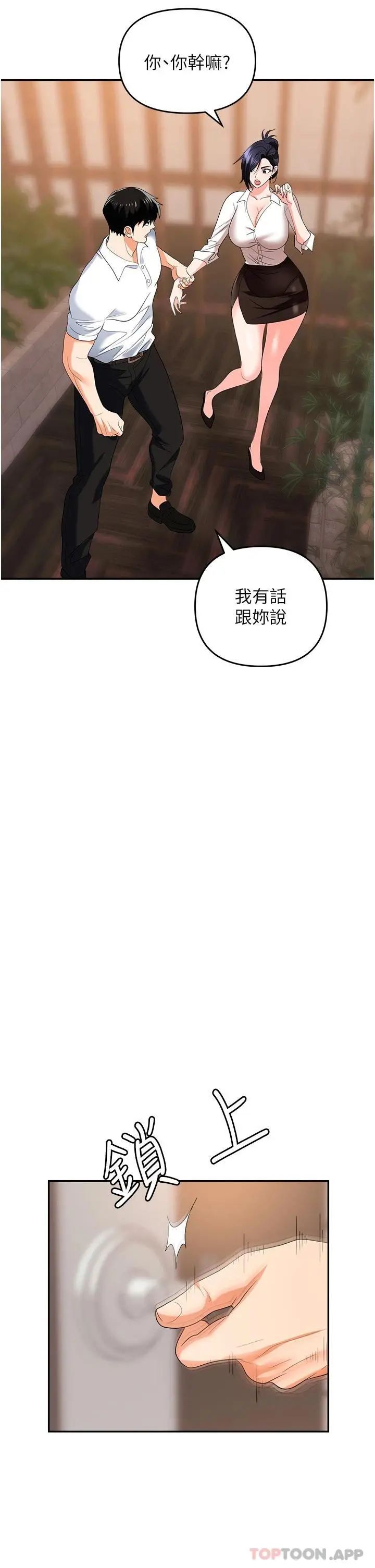 职场陷阱 - 第25话-醋劲大发的猛兽 - page 48