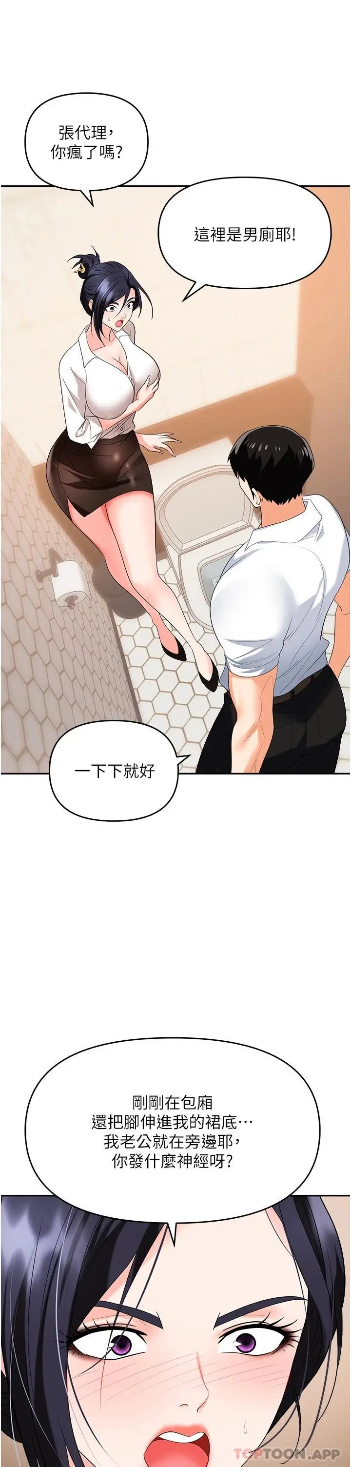 职场陷阱 - 第25话-醋劲大发的猛兽 - page 49