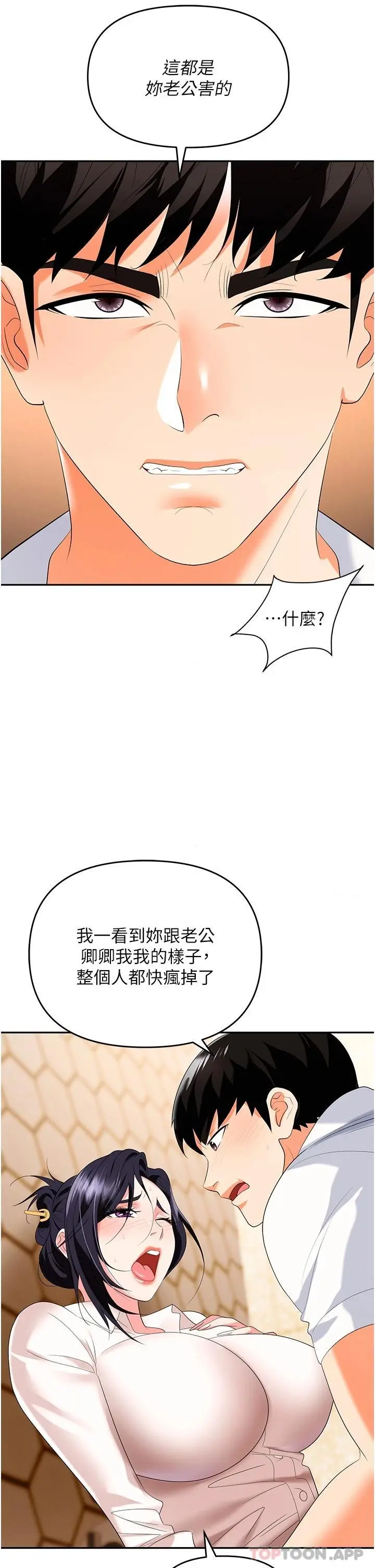 职场陷阱 - 第25话-醋劲大发的猛兽 - page 51