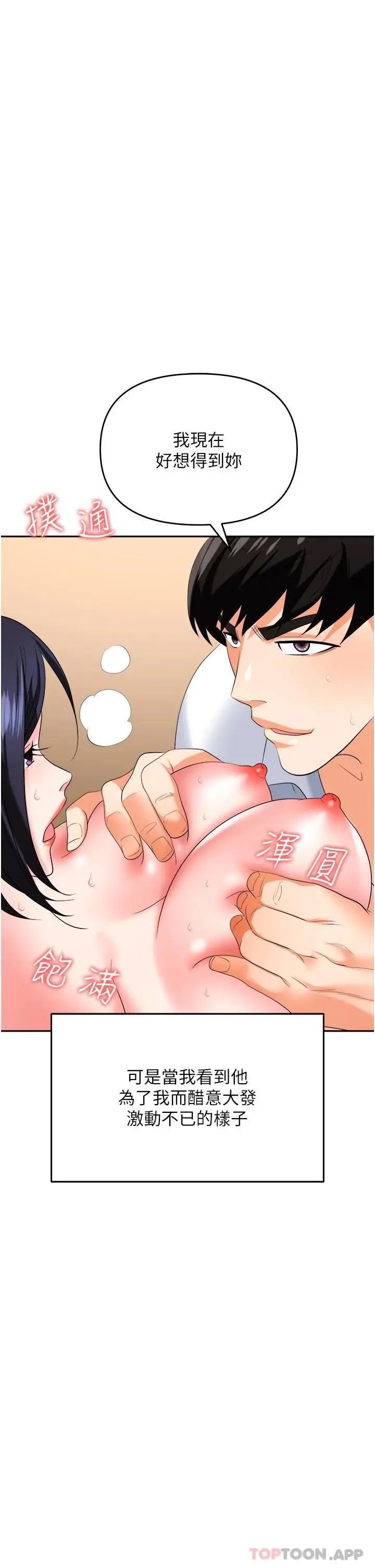 职场陷阱 - 第25话-醋劲大发的猛兽 - page 54