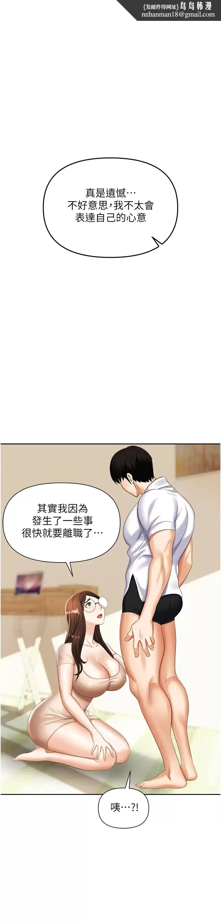 职场陷阱 - 第9话-脱下眼镜再做爱吧 - page 1