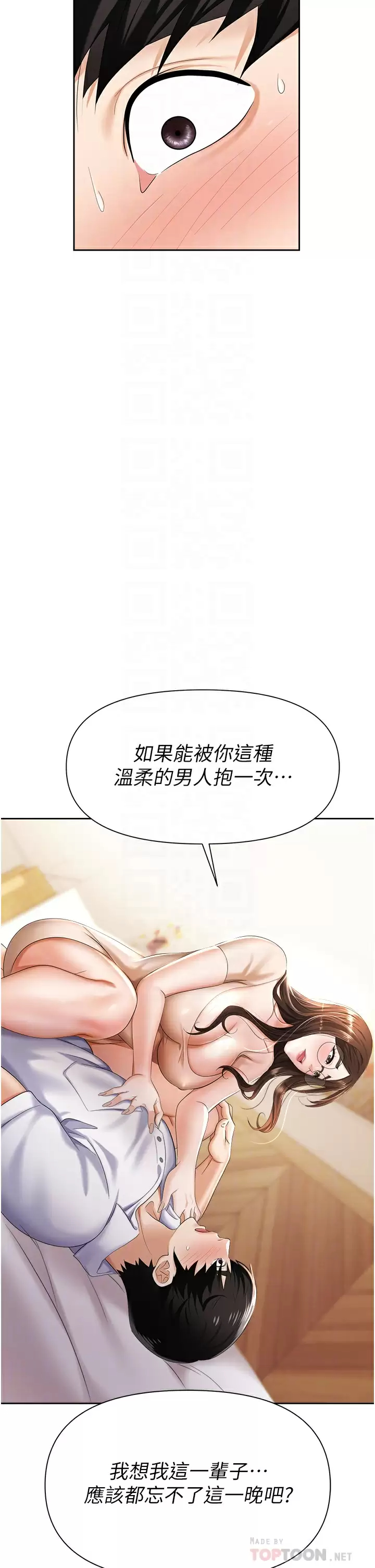 职场陷阱 - 第9话-脱下眼镜再做爱吧 - page 4