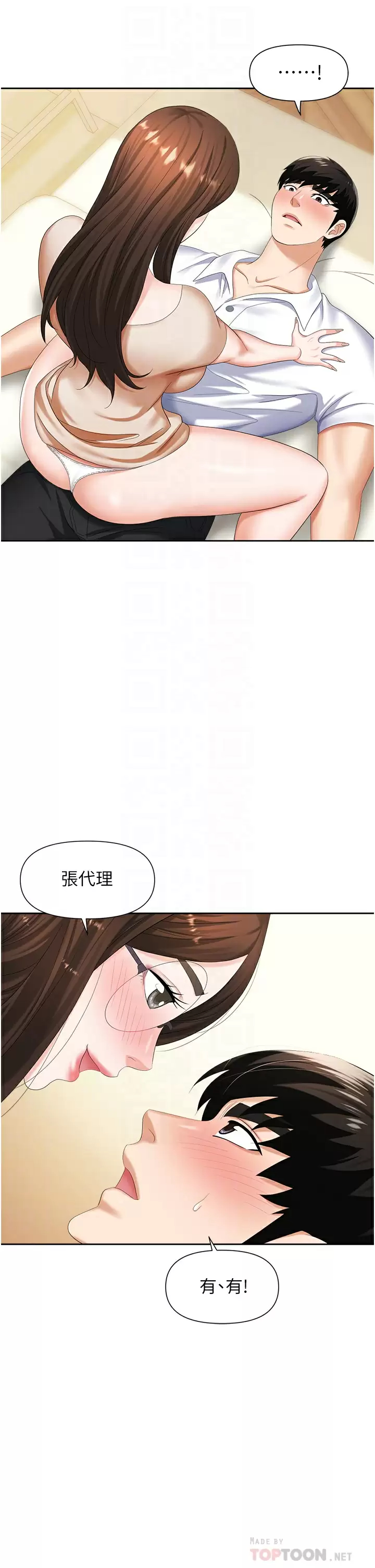 职场陷阱 - 第9话-脱下眼镜再做爱吧 - page 6