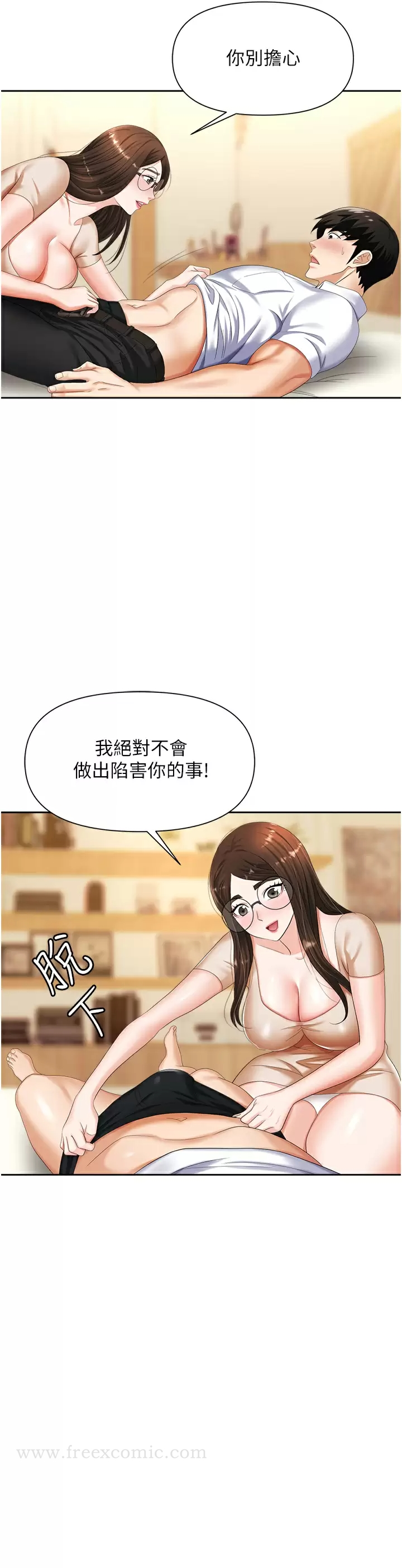 职场陷阱 - 第9话-脱下眼镜再做爱吧 - page 7