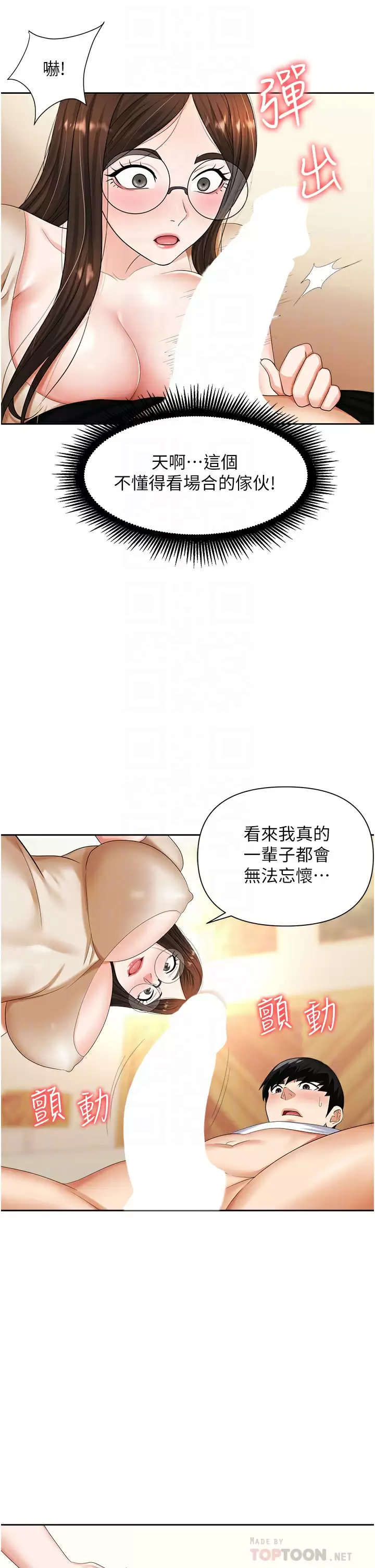 职场陷阱 - 第9话-脱下眼镜再做爱吧 - page 8