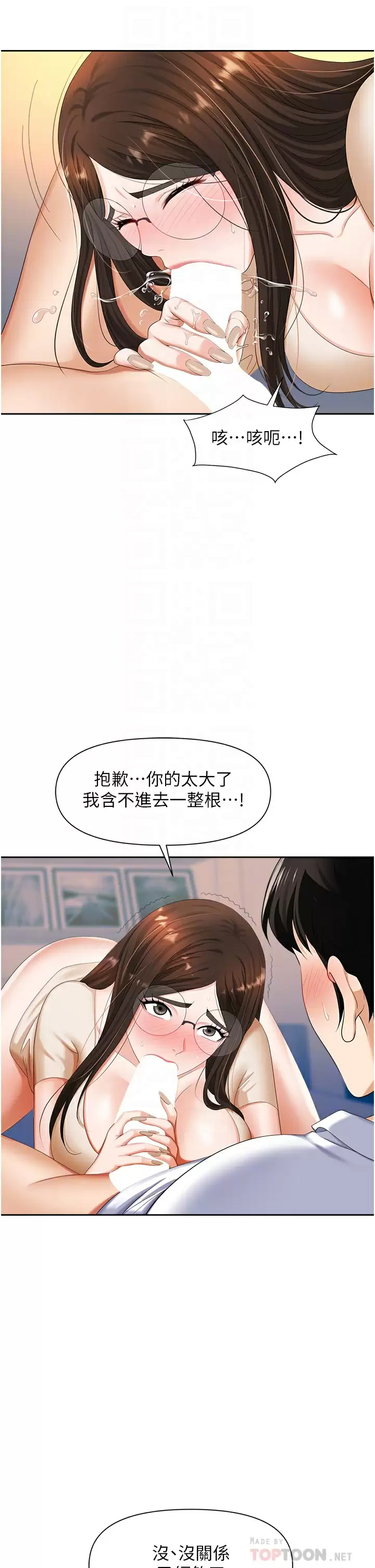 职场陷阱 - 第9话-脱下眼镜再做爱吧 - page 12
