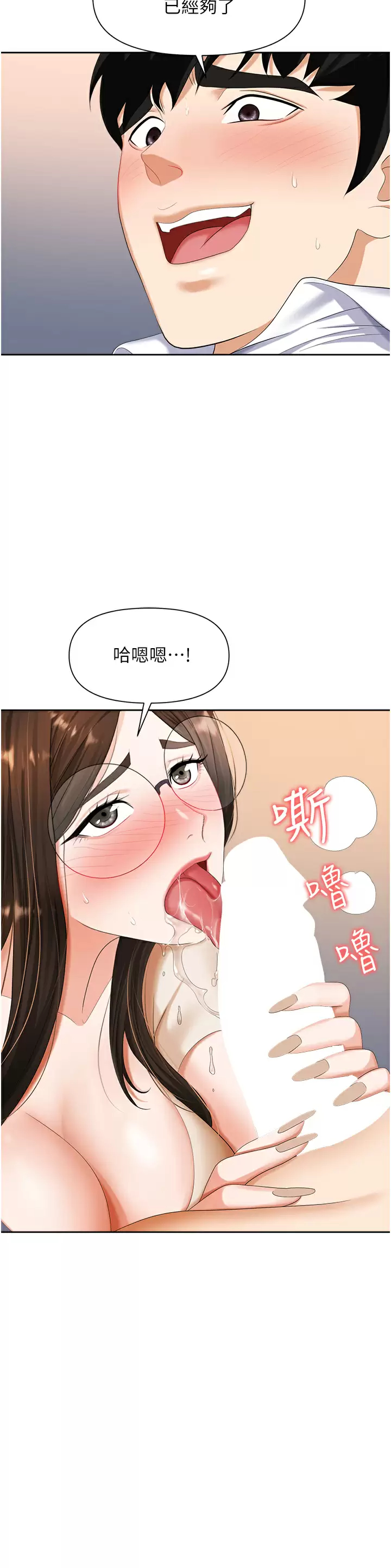 职场陷阱 - 第9话-脱下眼镜再做爱吧 - page 13