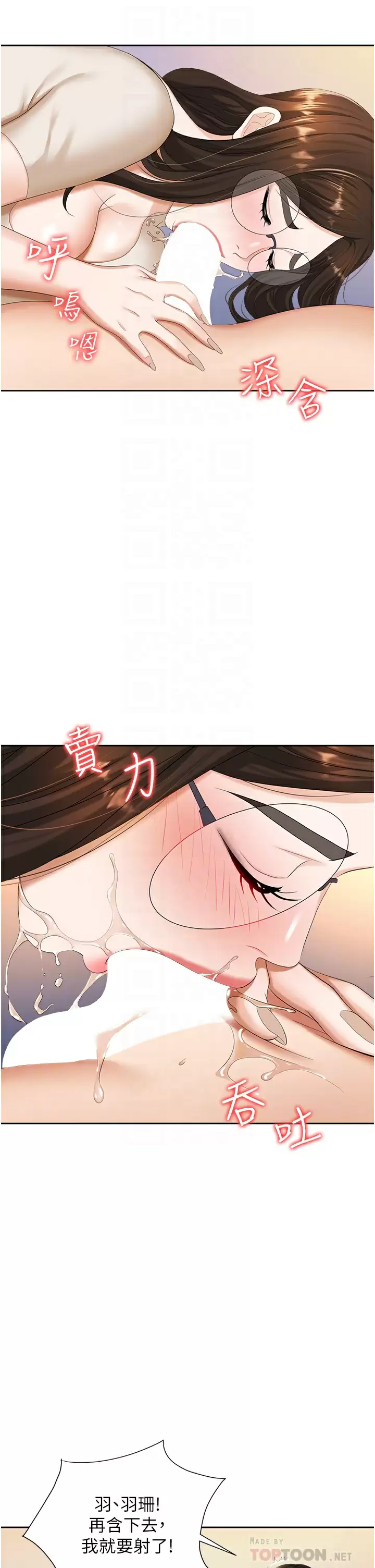 职场陷阱 - 第9话-脱下眼镜再做爱吧 - page 14