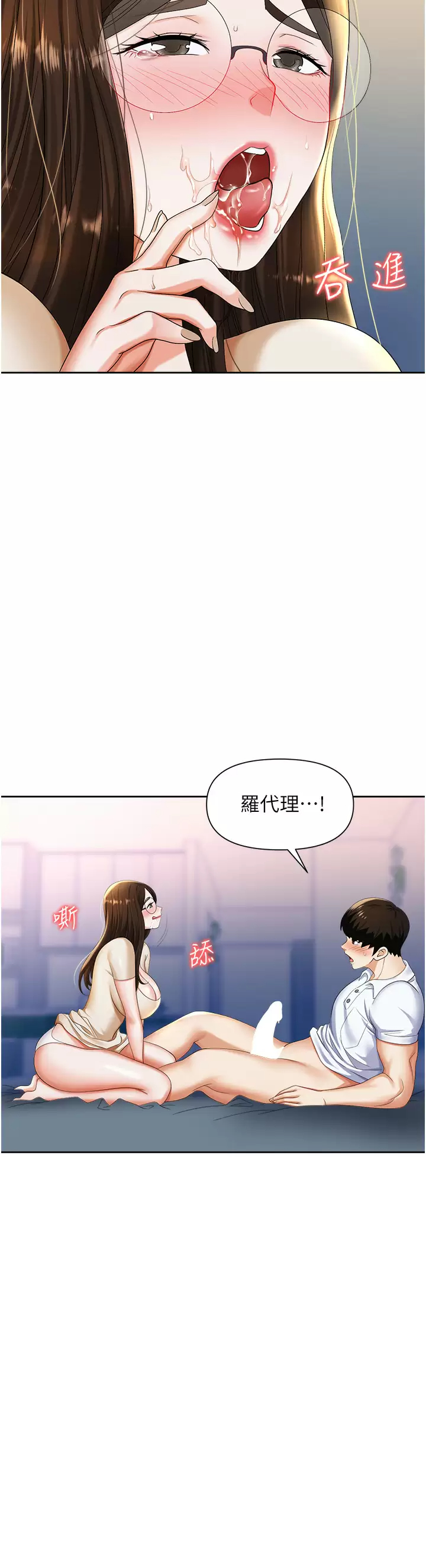 职场陷阱 - 第9话-脱下眼镜再做爱吧 - page 19